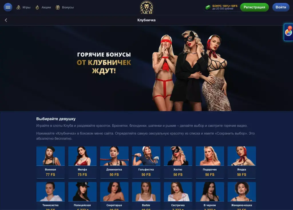 Акция "Раздень девушек" в Лев казино