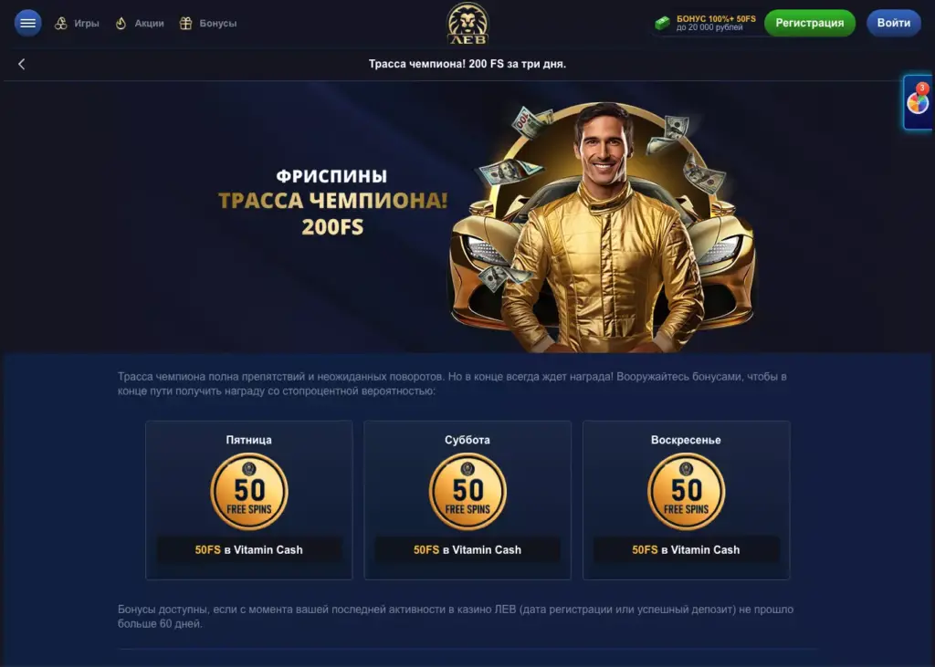 Акция "Трасса чемпиона! 200 FS за три дня