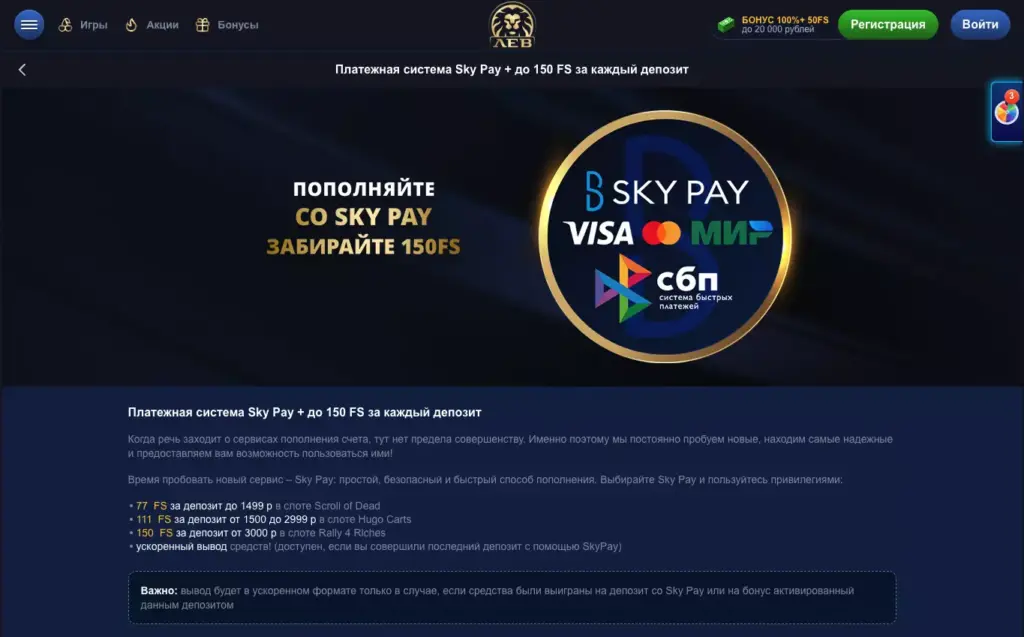 Бонус за депозит в платежке Sky Pay