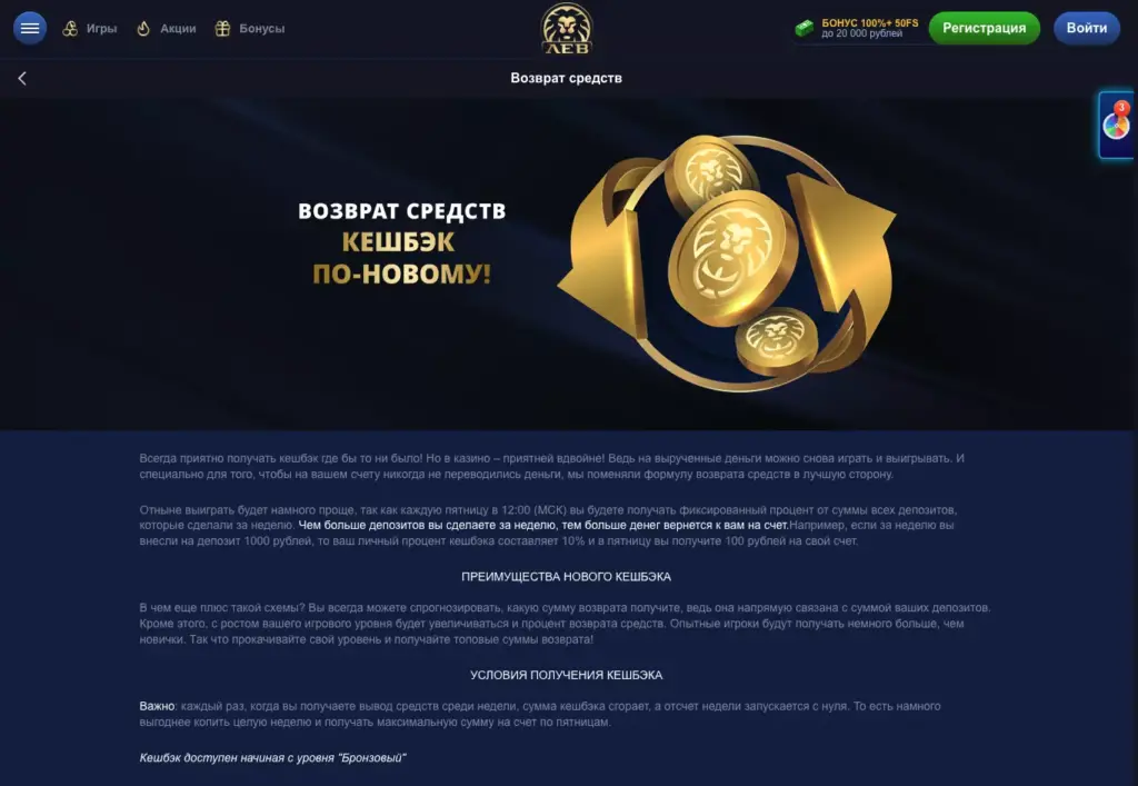 Возврат средств в казино Лев